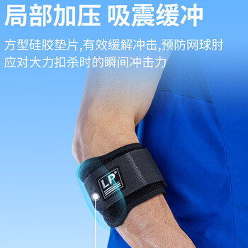 LP网球肘部关节保护套透气加压健身篮球羽毛球专业护肘751CA均码