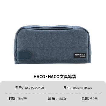 国誉（KOKUYO）HACO HACO学生多功能文具高颜值笔袋初中高中大容量铅笔袋分区多层收纳盒 深蓝1个装 WSG-PC143NDB