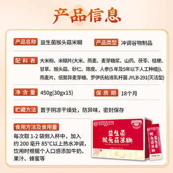 同仁堂猴头菇养胃粉米糊30天早餐益生菌八珍粉稀流食中老年人营养品900g