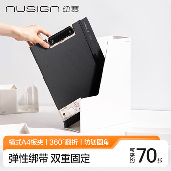 纽赛（NUSIGN）A4竖式绑带折页板夹文件夹板 写字板办公书写板夹加厚合同资料文件收纳夹 办公用品 黑烟色NS180