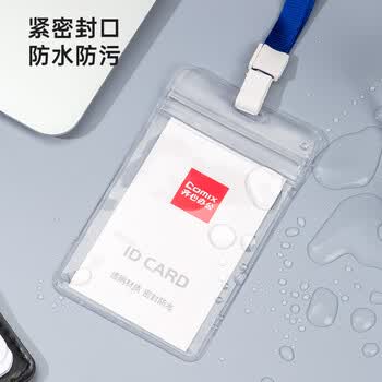 齐心（COMIX）工作证件卡牌防水PVC证件卡套20个卡套20根挂绳透明员工牌胸卡出入证  A7968(竖式）20套