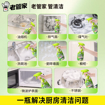 老管家油污净500g*2椰子清香厨房油污清洁剂重油污清洗剂油烟机清洁剂