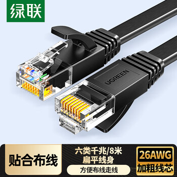 绿联六类网线 千兆网络宽带线 CAT6类家用电脑监控扁平网线 8芯双绞成品跳线 8米 黑色50177 绿联六类网线 千兆网络宽带线 CAT6类家用电脑监控扁平网线 8芯双绞成品跳线 8米 黑色50177