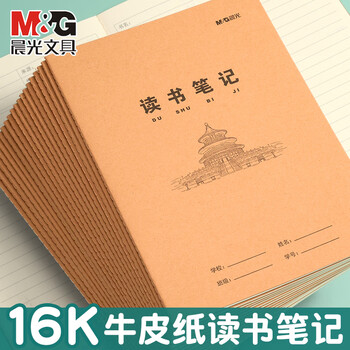晨光（M&G）16k读书笔记簿K16424Y牛皮纸米黄内页学生专用作业本练习本练习簿加厚读书笔记本 10本