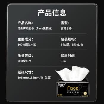 洁柔抽纸 黑Face3层150抽*3包 古龙香水味 大规格面巾纸  可湿水纸巾