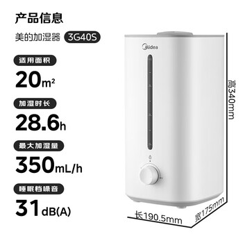 美的（Midea）加湿器 卧室母婴智能低噪加湿大容量 空气加湿器防漏一体机【升级款】3G40S