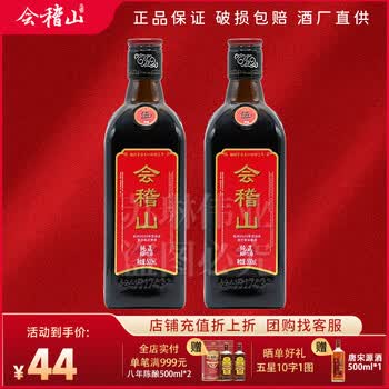 会稽山纯正绍兴酒价格报价行情- 京东