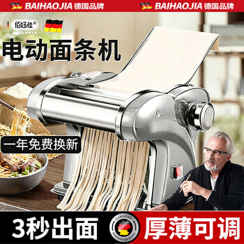 餃子、麺を作れる製麺機　荣事达智能面条机 9款面条模头➕饺子皮套装面条机 云吞皮饺子皮机价格报价行情- 京东