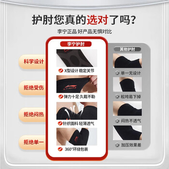 李宁（LI-NING）护肘关节保护套网球肘专用护具护肘健身羽毛球运动男士胳膊肘护套
