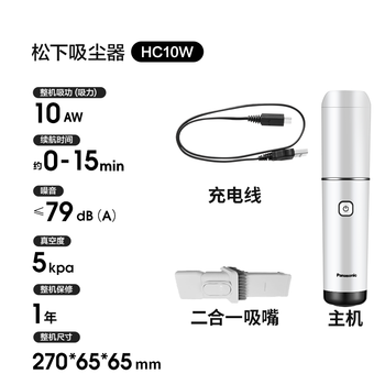 松下（Panasonic）车载吸尘器无线大吸力小型手持长续航家用便携高效吸猫毛除毛除尘团购礼品MC-HC10W