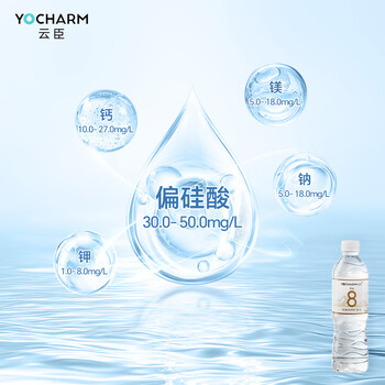 云臣（Yocharm）长白山天然矿泉水饮用水550ml*12瓶弱碱性含偏硅酸PH8.0+日常补水