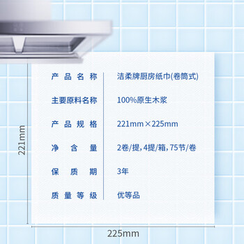 洁柔厨房卷纸75节160g*8卷洗碗清洁吸水吸油加厚双层一次性厨房用纸