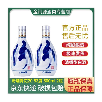杏花村青花汾酒价格图片精选- 京东