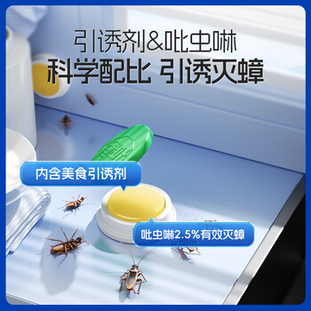 绿叶蟑螂药杀蟑胶饵杀蛮蠊方便贴8枚装灭蟑杀虫剂7106
