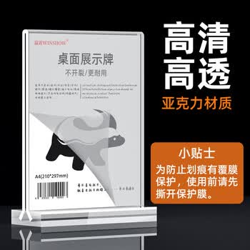 赢霄 WINSHOW 7寸T型抽拉式亚克力台卡 会议桌牌