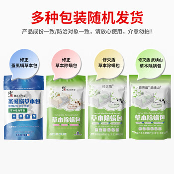 武峓山草本植物驱虫除螨包驱除螨虫跳蚤虱子床上家用祛螨虫包婴幼儿可用