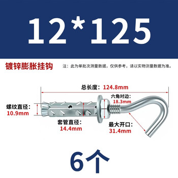 永利尚带圈膨胀钩镀锌羊眼拉爆螺丝吊灯钩开口挂钩  钩12*125（6个）