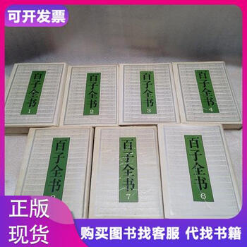 百子全书- 京东