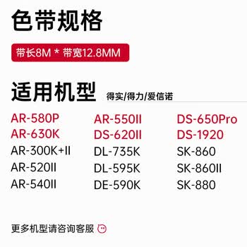 玖六零适用得实80d-8色带架AR-580p 520II 540II 550II 570 DS-620II 650pro 670 1930针式打印机色带架
