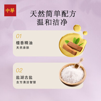 中华香皂檀香洗脸皂150g 清洁去油沐浴洗发皂 男女通用