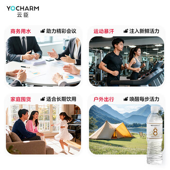 云臣（Yocharm）长白山天然矿泉水饮用水550ml*12瓶弱碱性含偏硅酸PH8.0+日常补水