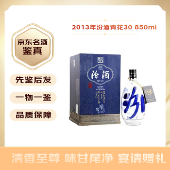 汾酒青花30年48价格报价行情- 京东