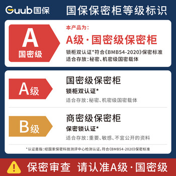 国保（Guub）V5保密柜指纹密码柜电子办公柜保密认证文件柜单门凭证柜Z168-V5