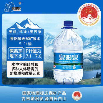 泉阳泉（QUANYANGQUAN） 长白山天然矿泉水 大桶装 家庭用水 5L*4桶 整箱塑包装