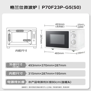 格兰仕（Galanz）家用23升微波炉 旋钮操作平板加热 精准控温 六档火力P70F23P-G5(S0)