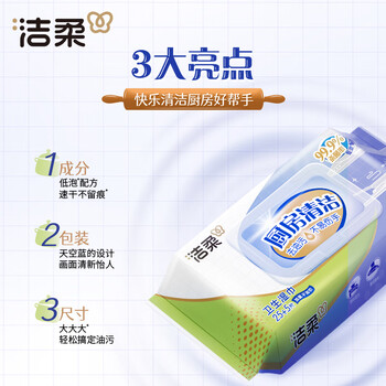 洁柔厨房湿巾30片去油污开学清洁吸油卫生湿纸巾大规格加厚厨房用纸