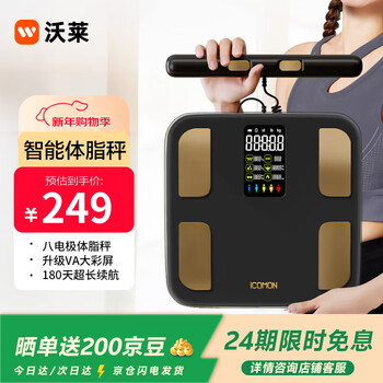 沃莱智能八电极体脂秤蓝牙连接电子秤体重秤心率监测人体健康健身精准体重