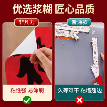 非凡力春联专用大容量马年浆糊胶新春对联窗花海报无异味免调型黏贴广告裱字画手工浆糊胶