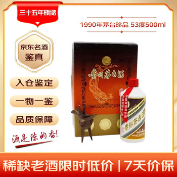 1990年茅台酒价格报价行情- 京东
