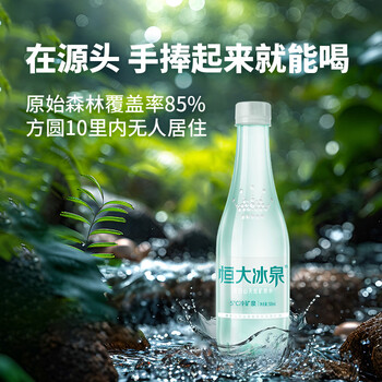 恒大冰泉 长白山天然低钠矿泉水500ml*24瓶非纯净水饮用水 整箱装热门商品