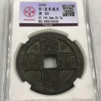 皇宋通宝价格报价行情- 京东