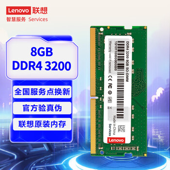 联想（Lenovo）8GB  DDR4 3200 笔记本内存条