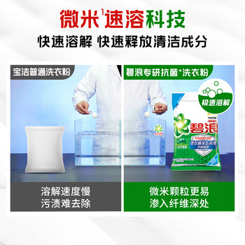 碧浪专研抗菌洗衣粉自然清新7斤装  除螨除菌 速溶 深层去污