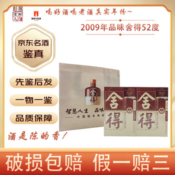 舍得智慧人生价格报价行情- 京东