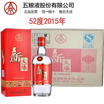 2015年52度五粮液价格报价行情- 京东