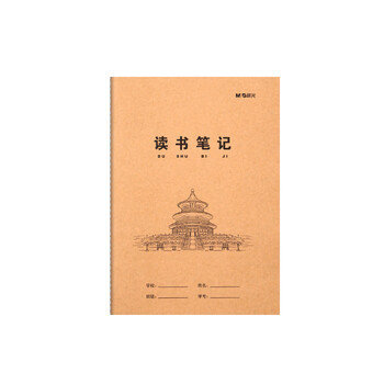 晨光（M&G）16k读书笔记簿K16424Y牛皮纸米黄内页学生专用作业本练习本练习簿加厚读书笔记本 10本