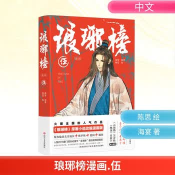 琅琊榜正版书- 京东