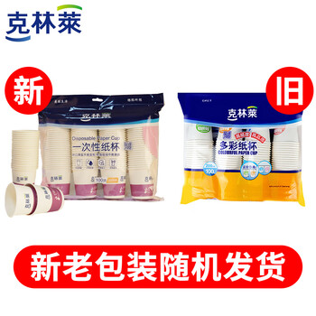 克林莱一次性纸杯200ml加厚家用100只装咖啡办公室商用喝水