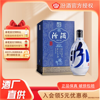 53度850mL汾酒价格报价行情- 京东