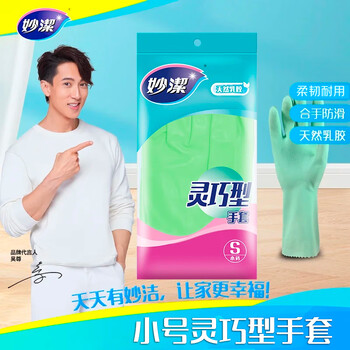 妙洁灵巧型柔韧手套 天然乳胶 1双装小号 清洁洗衣洗碗家务做饭手套