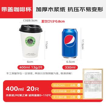美厨（maxcook）纸杯一次性杯子咖啡杯 办公家用水杯奶茶杯400ml带盖20只MCPJ5783