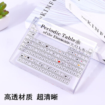 博教【全网低价】元素周期表化学元素亚克力水晶透明摆件 83种实物款 150X114X20mm六一儿童节礼物