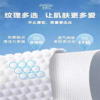 芈奈儿一次性洗脸巾 50抽3包 加厚加大抑菌珍珠纹绵柔巾干湿两用擦脸巾