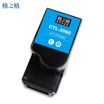 格之格CTL-350C青色粉盒商专版适用奔图CP2510DN CM7115DN CP2500DN CM7000FDN打印机（约1400页）单支