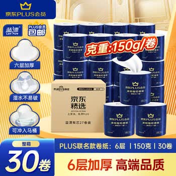 蓝漂XPLUS会员联名款有芯卷纸  6层150克*30卷整箱装