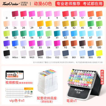 Touchcolor5代进口软头马克笔美术生初中生专用画笔初学者绘画动漫彩色笔双头油性全套60色送礼物套装水彩笔